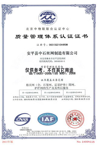 安平縣中石絲網(wǎng)制造有限公司資質(zhì)